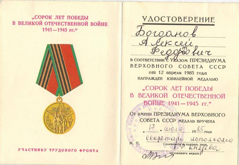 Удостоверение Богданова Алексея Федотовича (1907 г.р.)