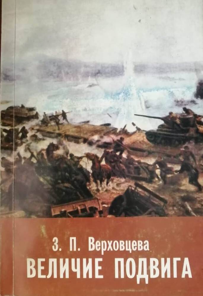 Издание книжное Величие подвига