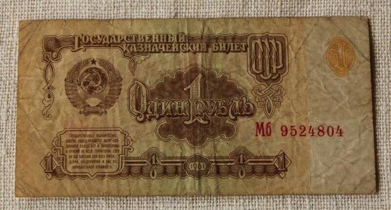 Билет государственный казначейский  Мб 9524804 достоинством 1 (один) рубль.