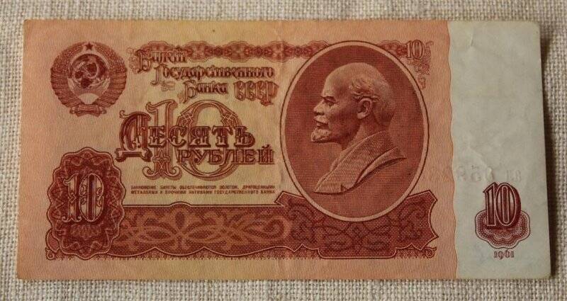 Билет государственный казначейский ал 0592309 достоинством 10 (десять) рублей.