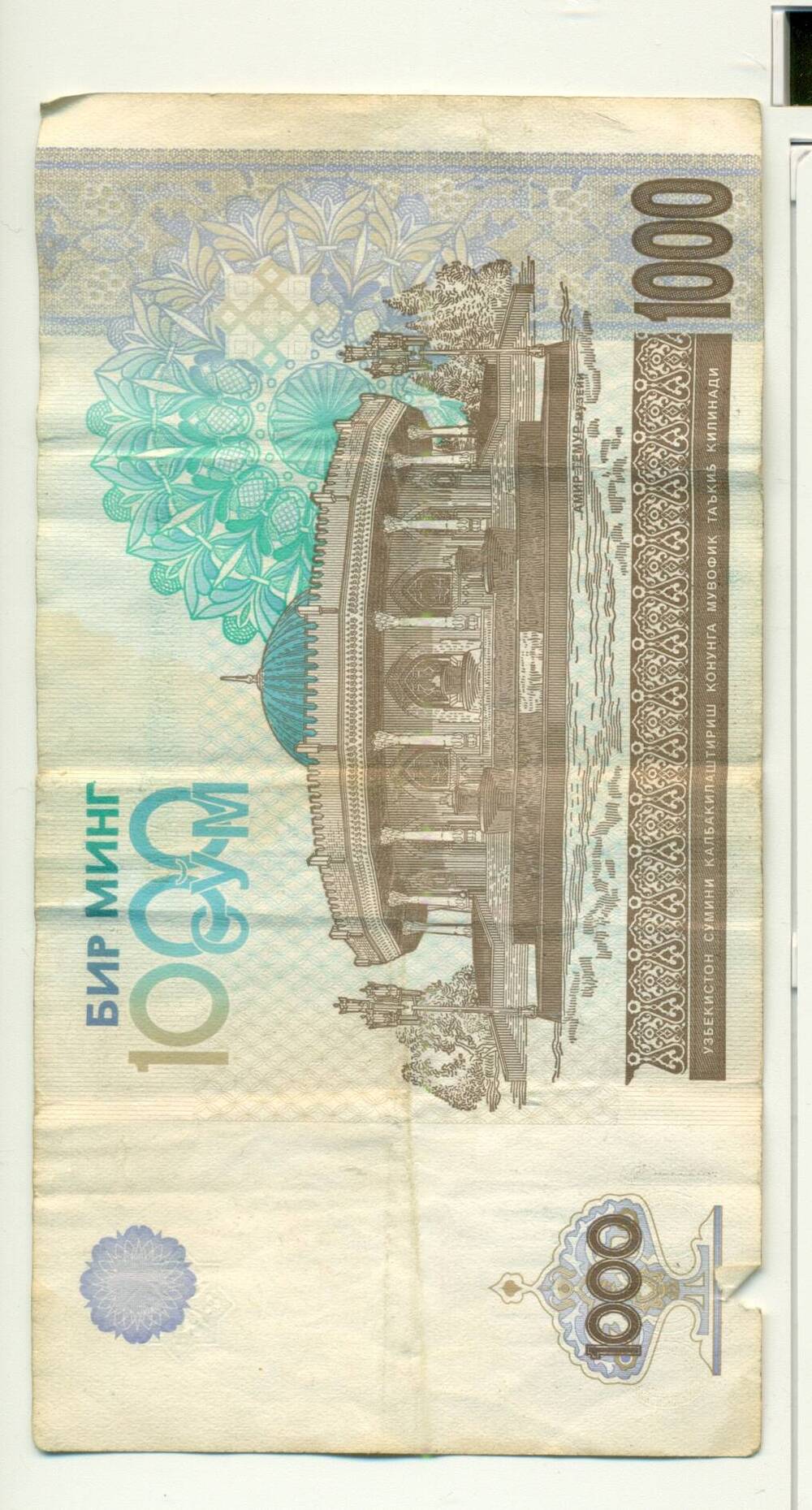 Банкнота 1000 СУМ. Узбекистан. 2001 г.