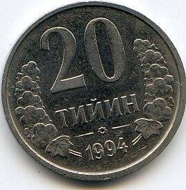 Монета 20 тийин, 1994 год. Узбекистан.