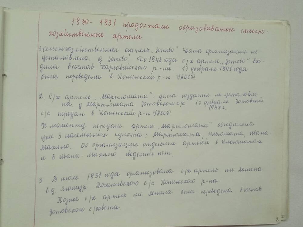 Альбом История создания совхозаЗотовский, образование сельхозартелей.