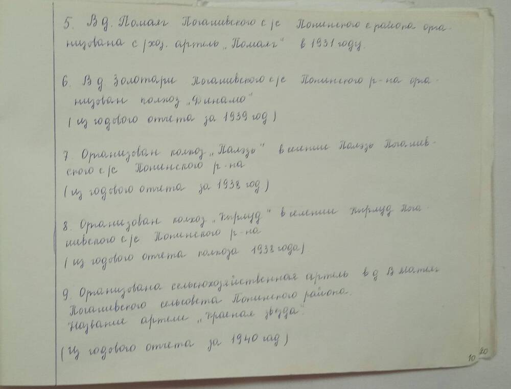 Альбом История создания совхозаЗотовский, образование сельхозартелей.