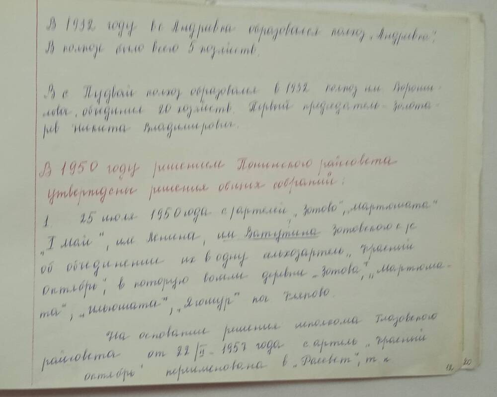 Альбом История создания совхозаЗотовский, создание сельхозартелей в д.Андреевка и д.Пудвай.