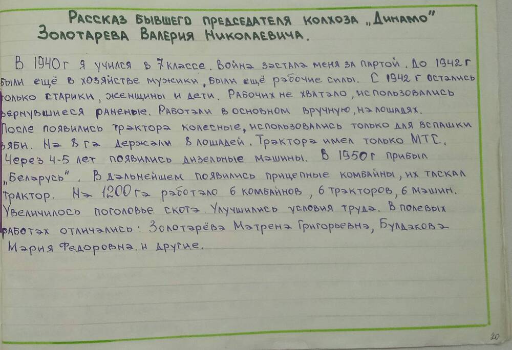 Альбом История создания совхозаЗотовский, рассказ Золотарева Валерия Николаевича.