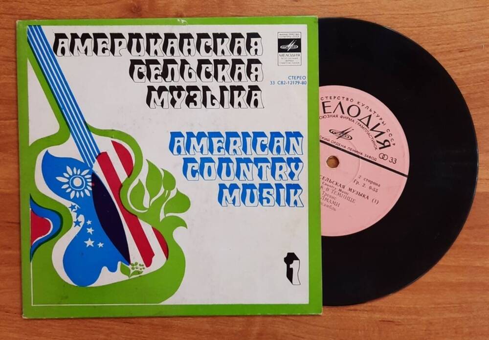 Грампластинка «Американская сельская музыка (1)». 