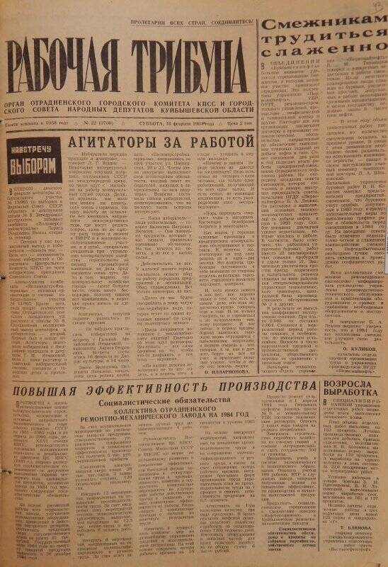 Газета рабочая трибуна. Газета 1958 года. Магнитогорский рабочий архив.