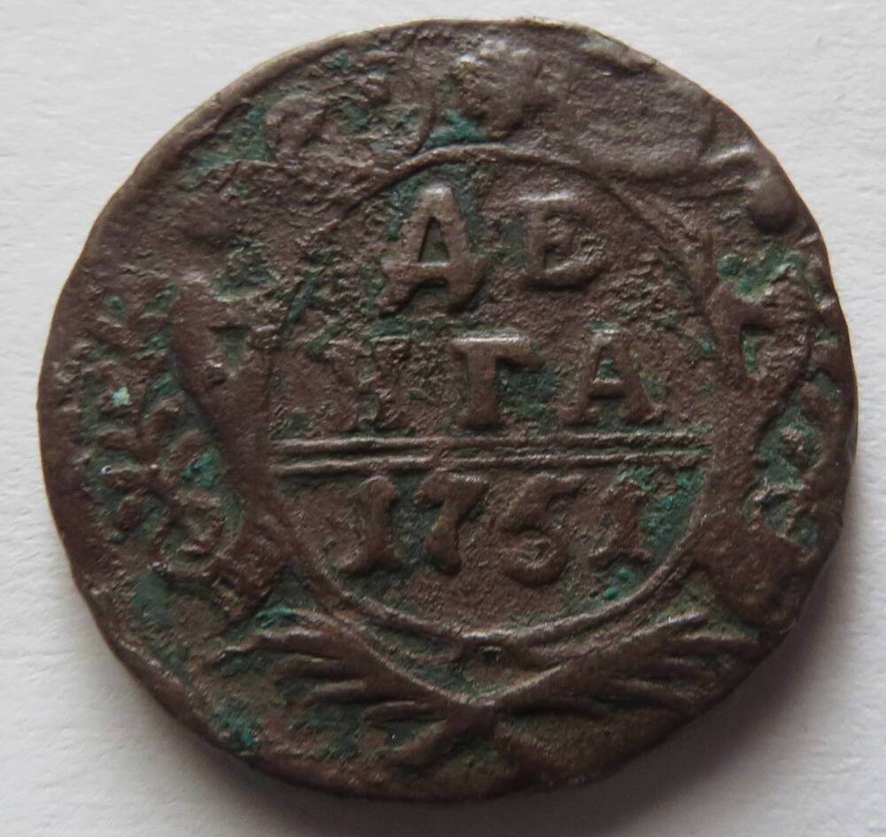 Монета. 1751г.