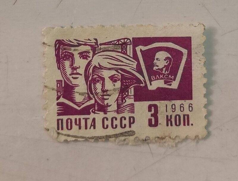 Марка, почтовая с изображением лиц девушки и молодого человека, рядом значок ВЛКСМ