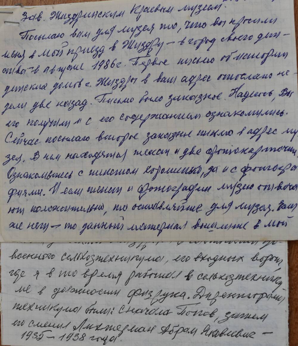 Письмо от Брохова Д. Т. Проскурнину А. И. заведующему Жиздринским краеведческим музеем