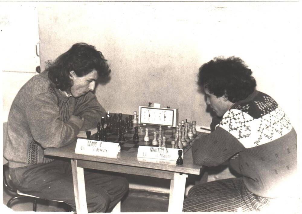 III Чемпионат по шахматам в городе Микуни. Белов и Мунтян участники чемпионата.