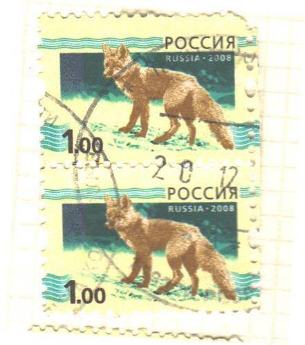 Почтовая марка России 1 рубль 2008 год. Стандартный выпуск. Лиса. 