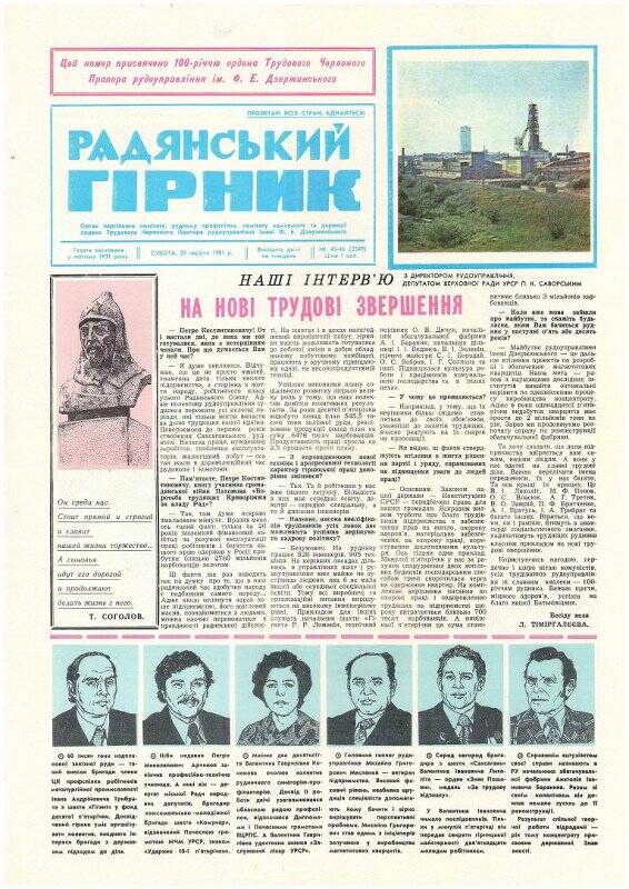 Газета. Радянський гiрник (Советский горняк), 20 червня (июня) 1981