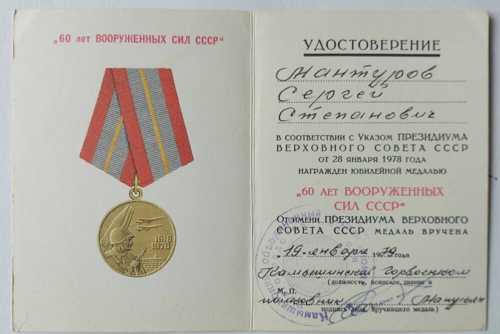Медаль 50 лет вооруженных сил ссср фото