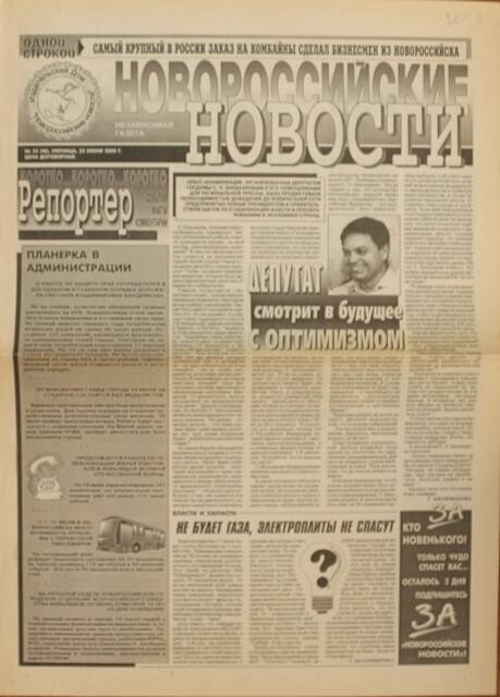 Газета Новороссийские новости № 25  от 23 июня 2000 г.