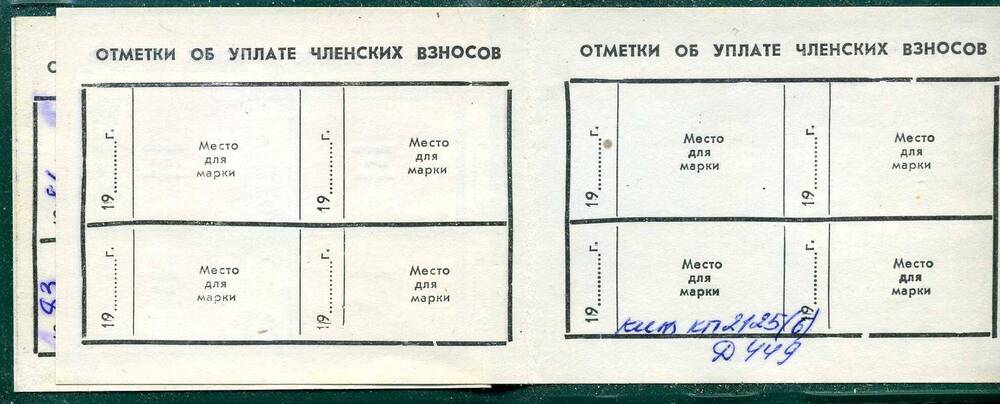 Билет членский Всесоюзное добровольное общество любителей книги Потаповой Майи Ивановны,1981г.