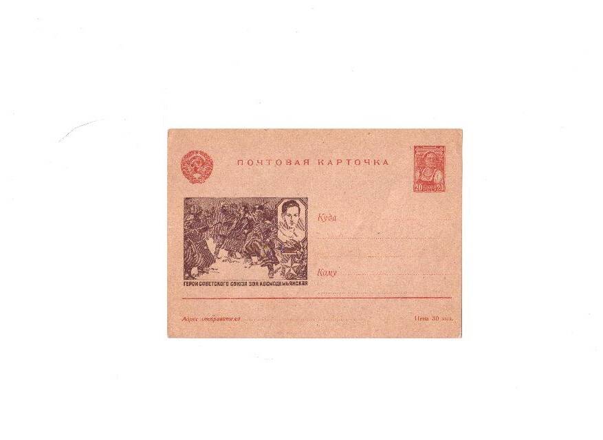 Карточка почтовая. 1942 г.