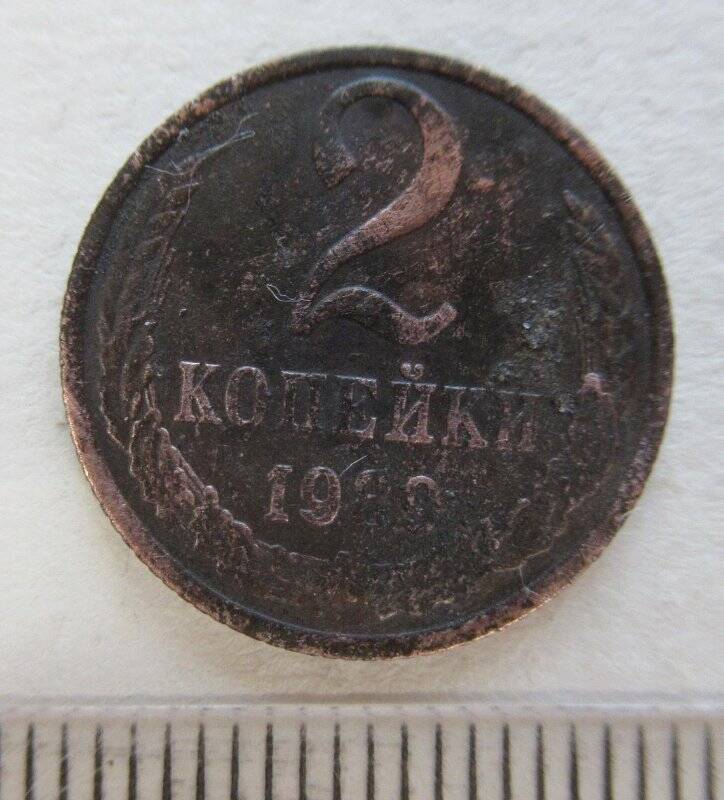 Монета «2 копейки».