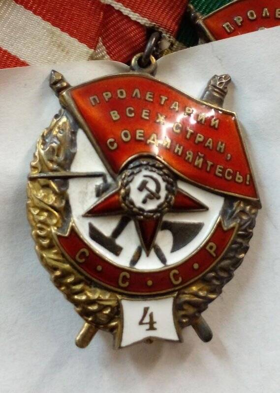 Орден Красного Знамени № 1286 генерал-майора авиации Якушина Михаила Нестеровича.