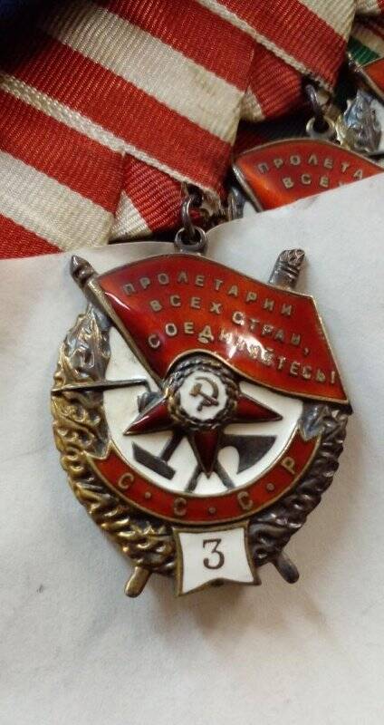 Орден Красного Знамени № 6616 генерал-майора авиации Якушина Михаила Нестеровича.