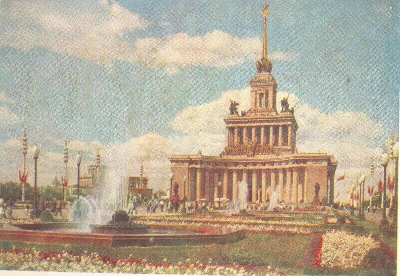 Карточка почтовая из набора открыток «Павильоны ВСХВ». Москва. Главный павильон на ВСХВ