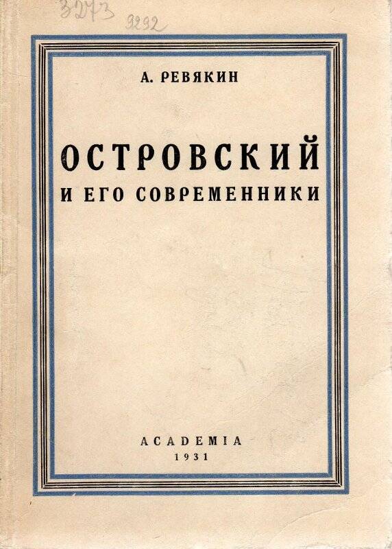 Современник произведение. А. Н Островский 1947. Современник Островский. Островский библиография. Журналы с Островский.