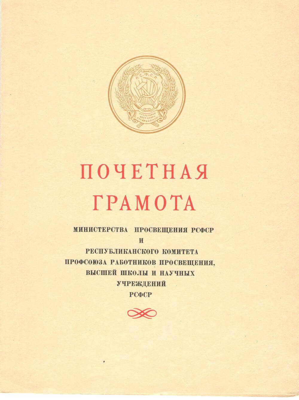 Почетная грамота № 89167 Афанасьева А. В.