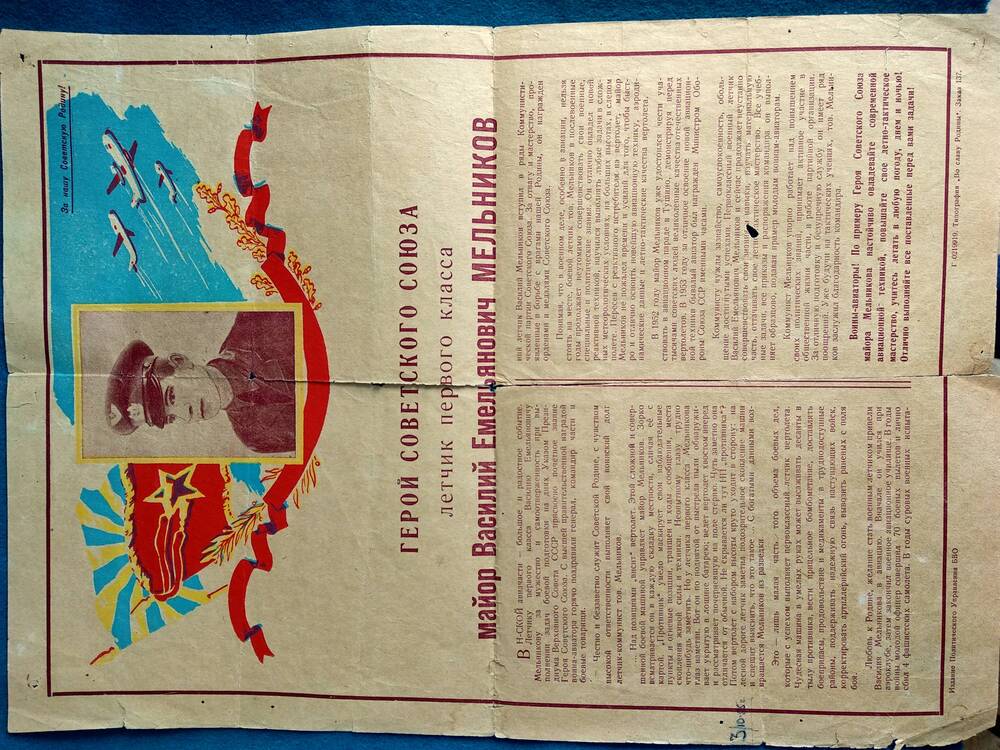 Боевой листок, выпущенный на военных учениях Белорусского военного округа и посвященный Мельникову В. Е.