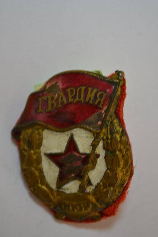 знак «Гвардия»