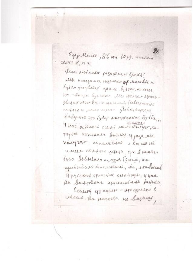 Фотография. Письмо Мильса, ефрейтора немецкой армии семье 2.11.41.
два листа.