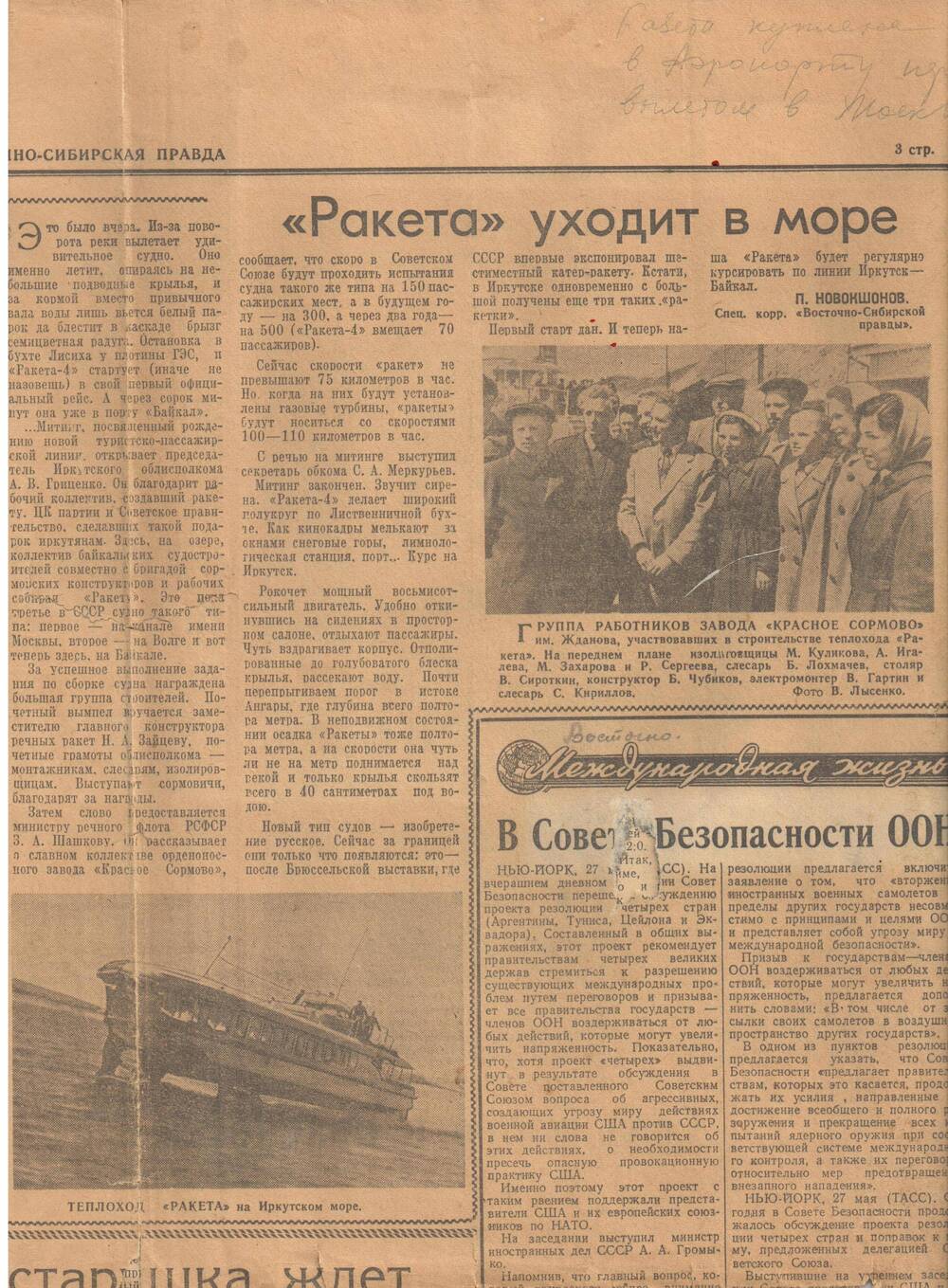 Вырезка из газеты Восточно -Сибирская правда с материалом о Чубикове Б.В. 1960 г