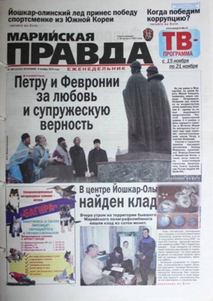 Газета Марийская правда № 205 (23325)