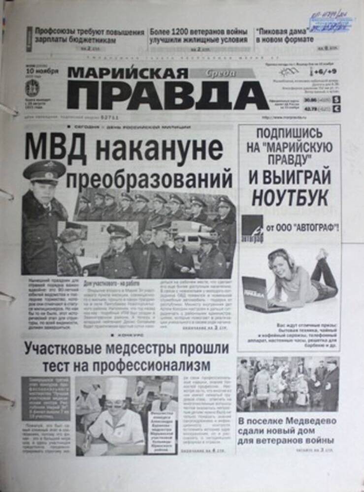 Газета Марийская правда № 206 (23326)