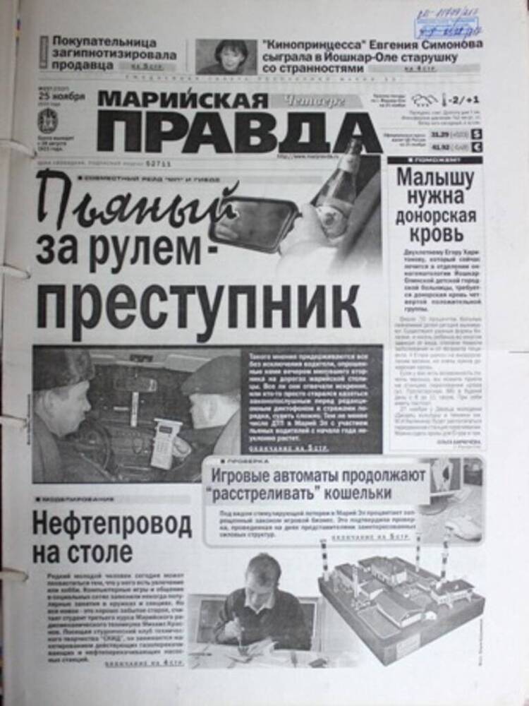 Газета Марийская правда № 217 (23337)