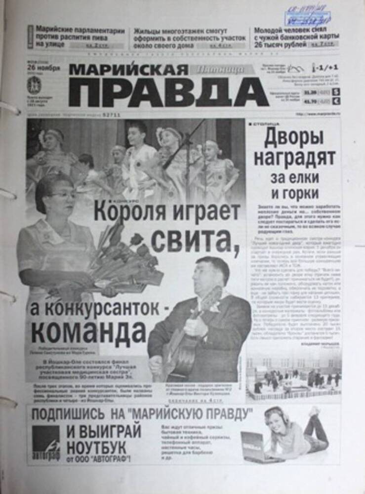 Газета Марийская правда № 218 (23338)