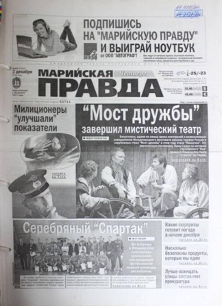 Газета Марийская правда № 222 (23342)