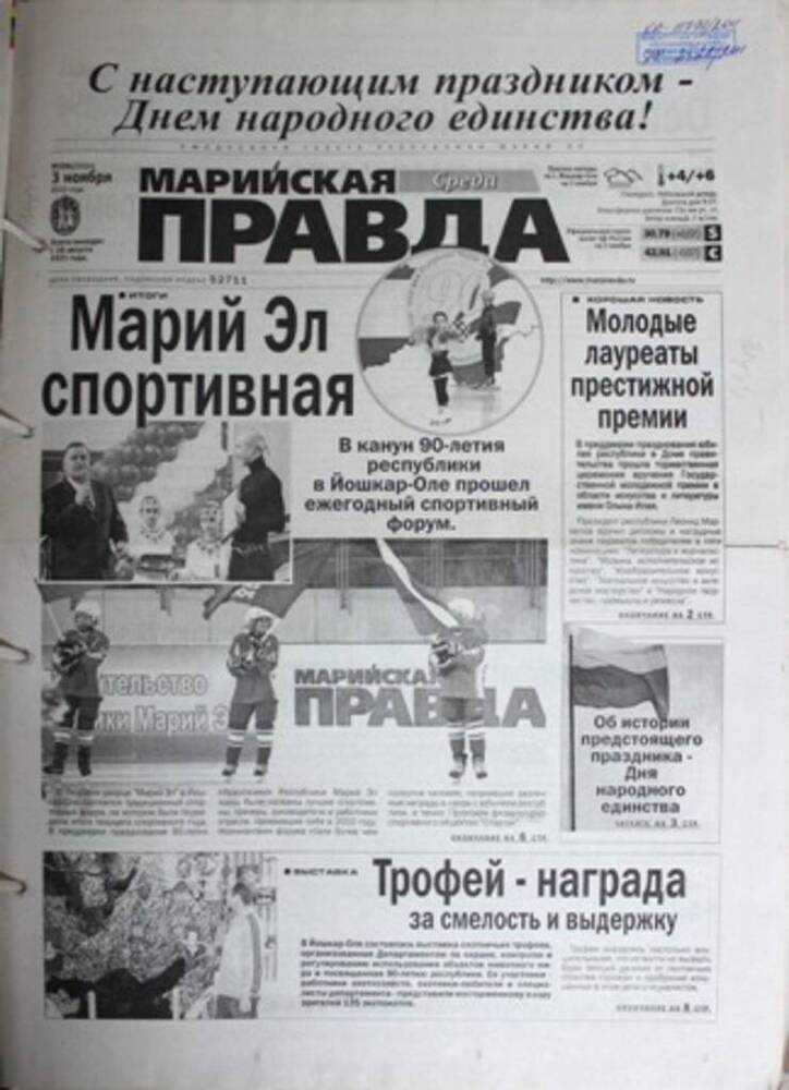 Газета Марийская правда № 204 (23324)