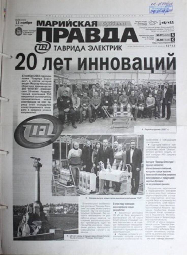 Газета Марийская правда № 209 (23329)