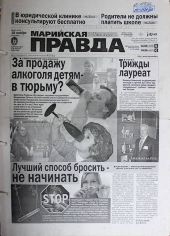 Газета Марийская правда № 212 (23332)