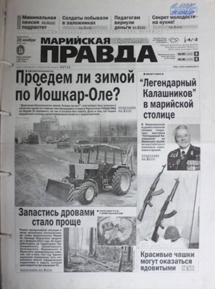 Газета Марийская правда № 214 (23334)