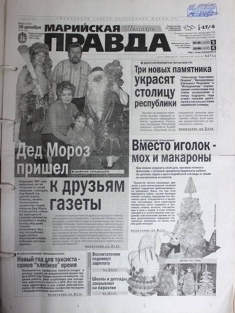 Газета Марийская правда № 242 (23362)