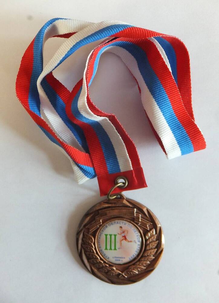 Медаль «III кубок Курганской области по легкой атлетике», г. Катайск, 2006 год.