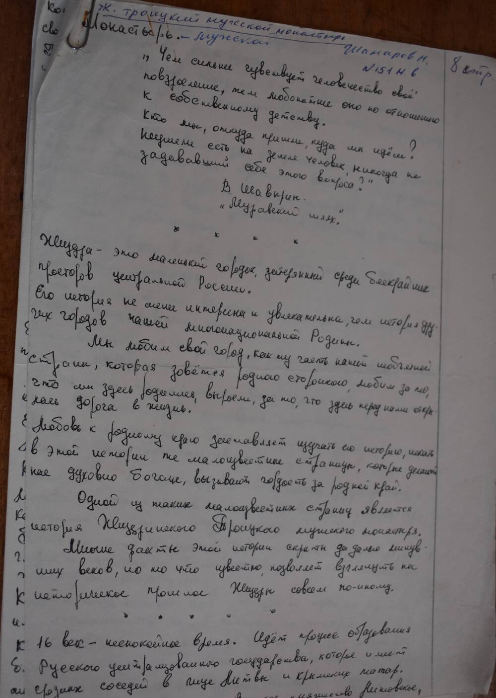 Письмо - рассуждение Шамарова Н. о Жиздринском Троицком мужском монастыре.