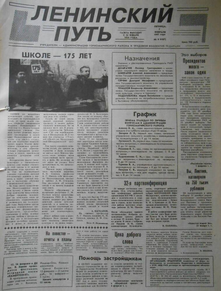 Газета Ленинский путь № 9 (9107)  1997 год