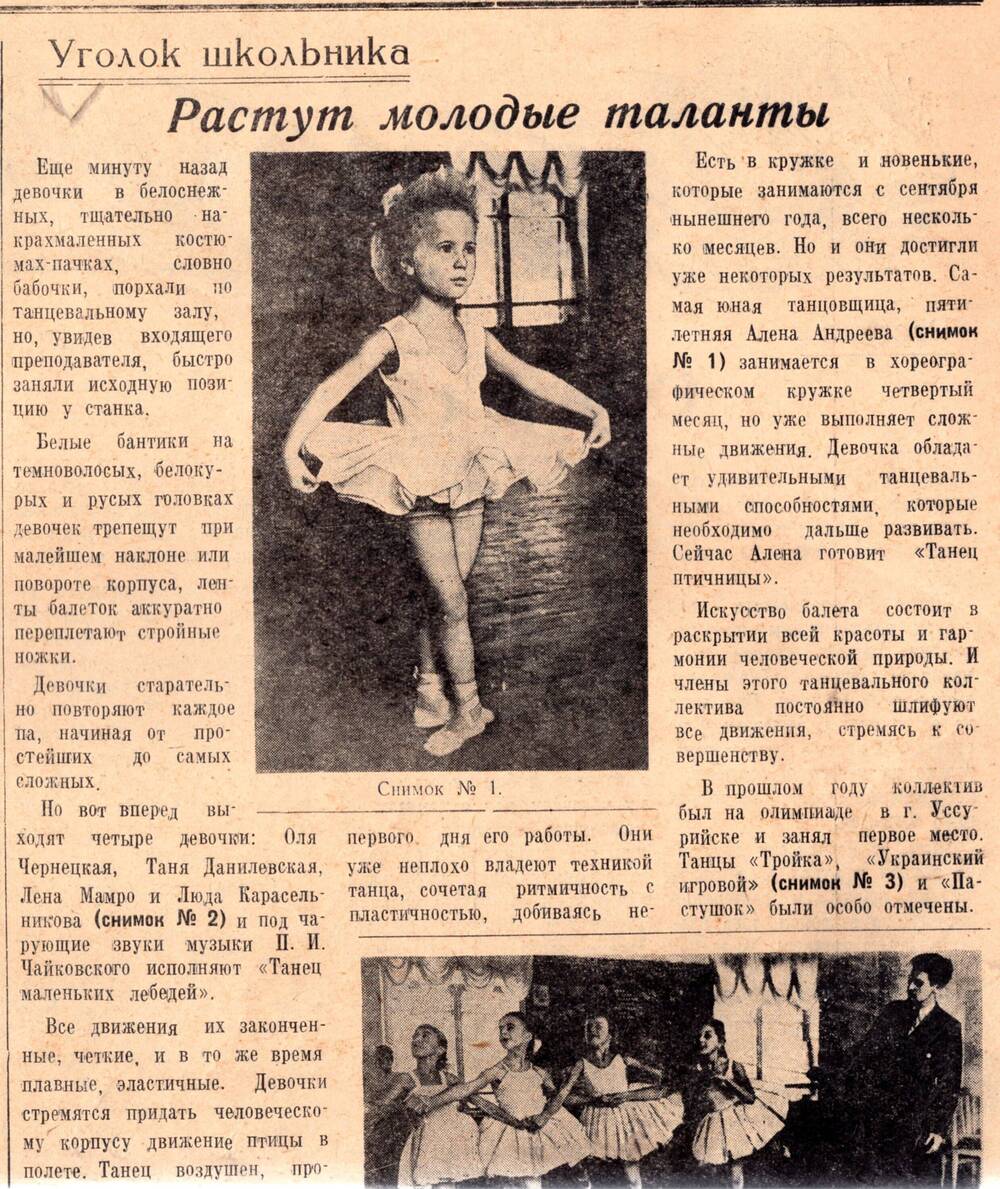 Газета «Приханкайская правда» со статьей о хореографической студии Спасского Дома пионеров