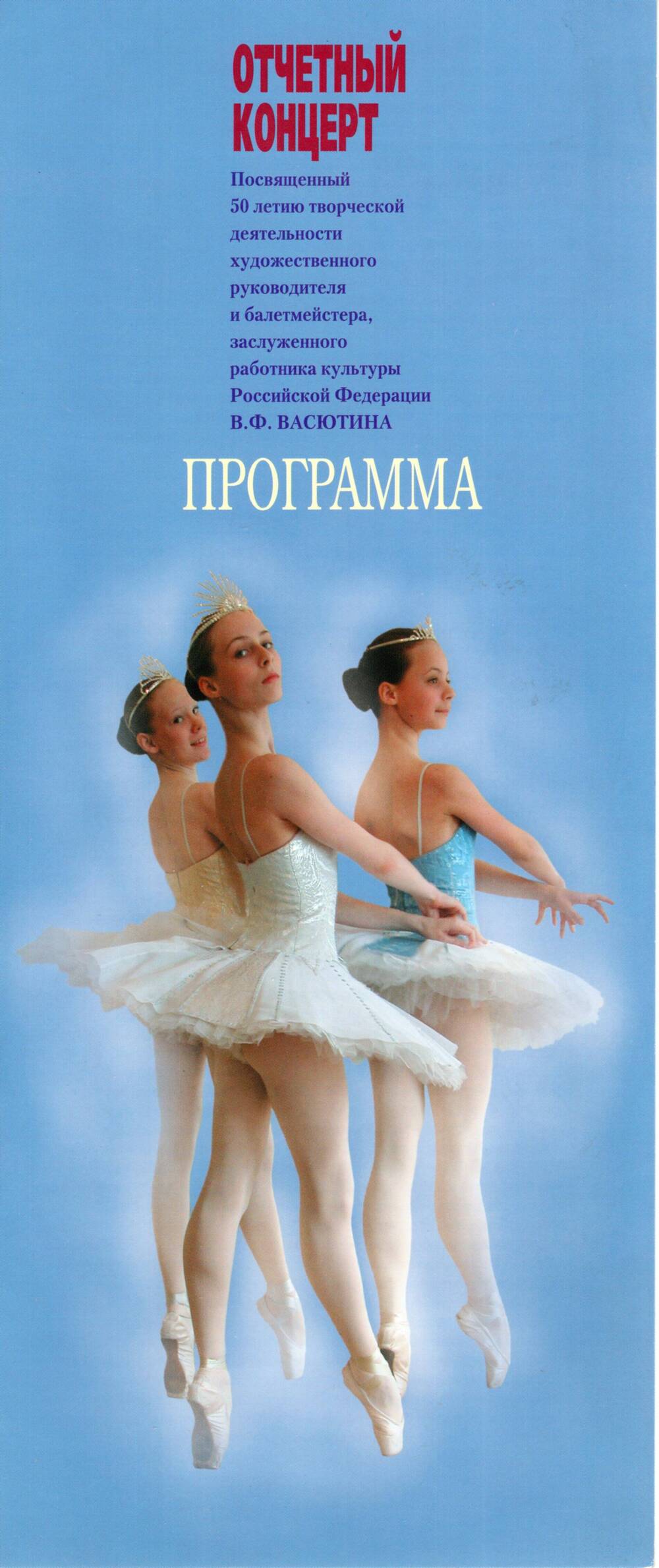 Программа отчетного концерта Владивостокской хореографической школы