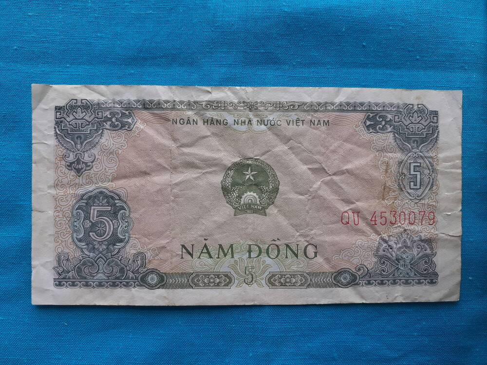 Билет Государственного банка Вьетнам 5 DONG QU 4530079 1976 г.