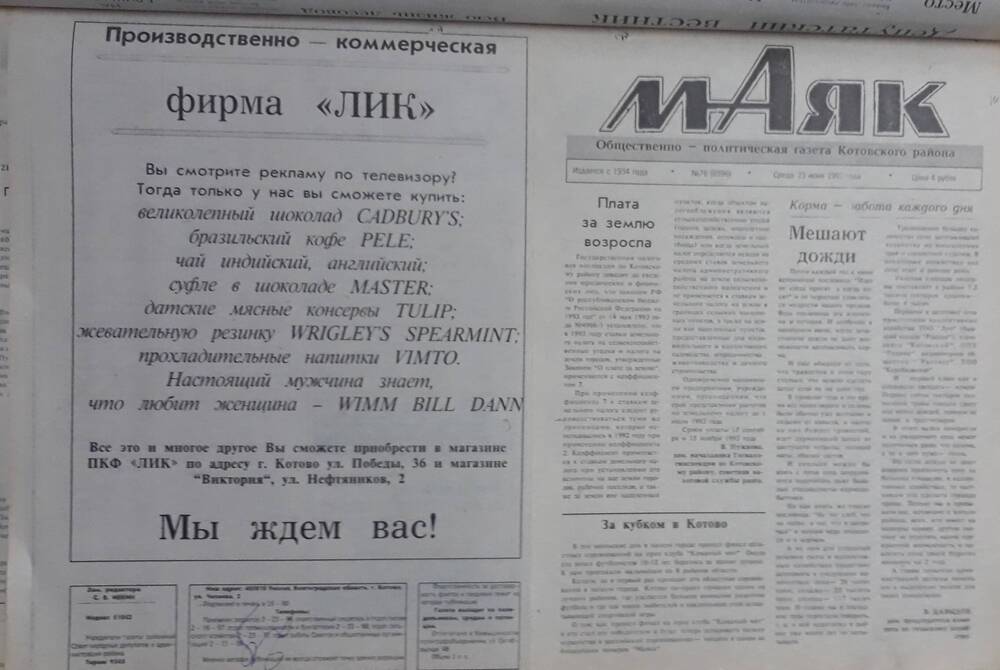 Газета Маяк № 76 (8596). Среда 23 июня 1993 года.