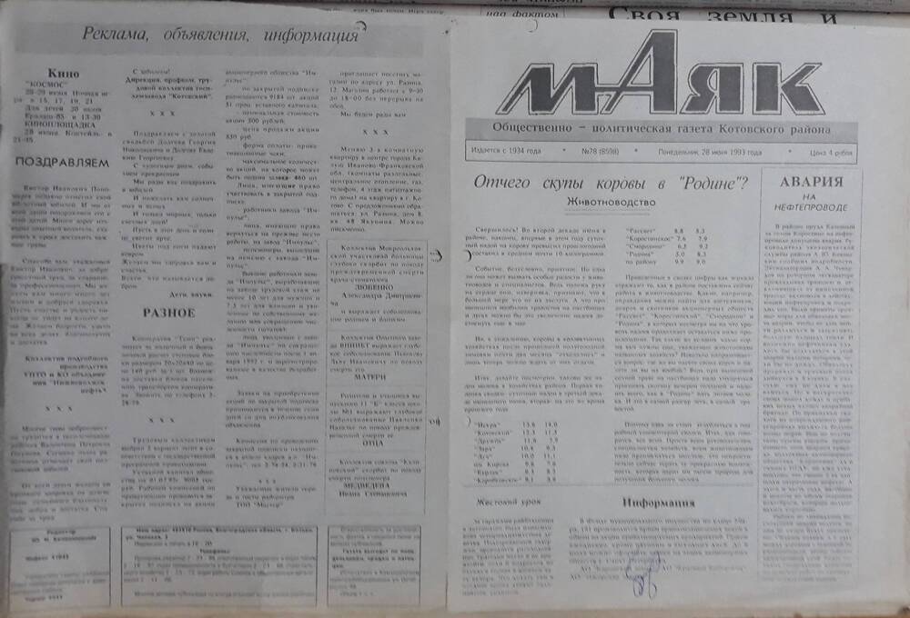 Газета Маяк № 78 (8598). Понедельник 28 июня 1993 года.